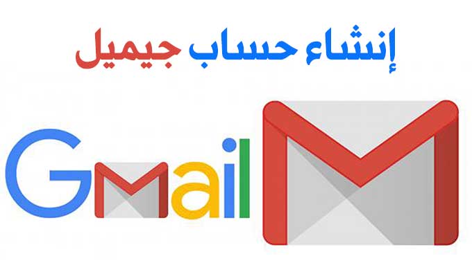 كيفية انشاء حساب Gmail بسهولة 2023